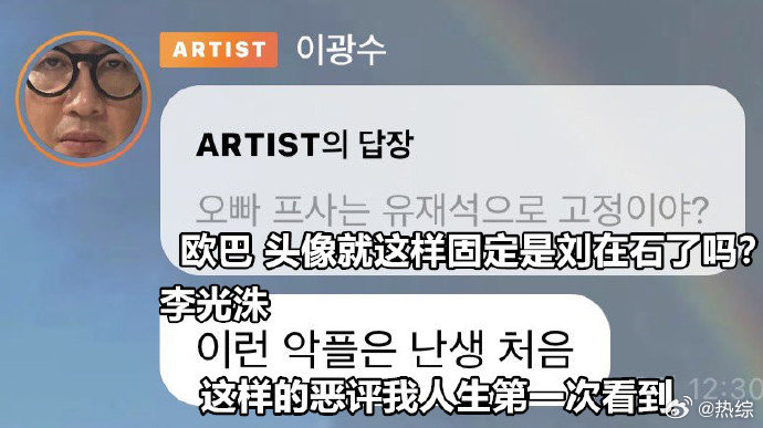 泡泡出现让李光洙无法忍受的恶评李光洙无法忍受的恶评出现了 李光洙泡泡搞笑对话传开