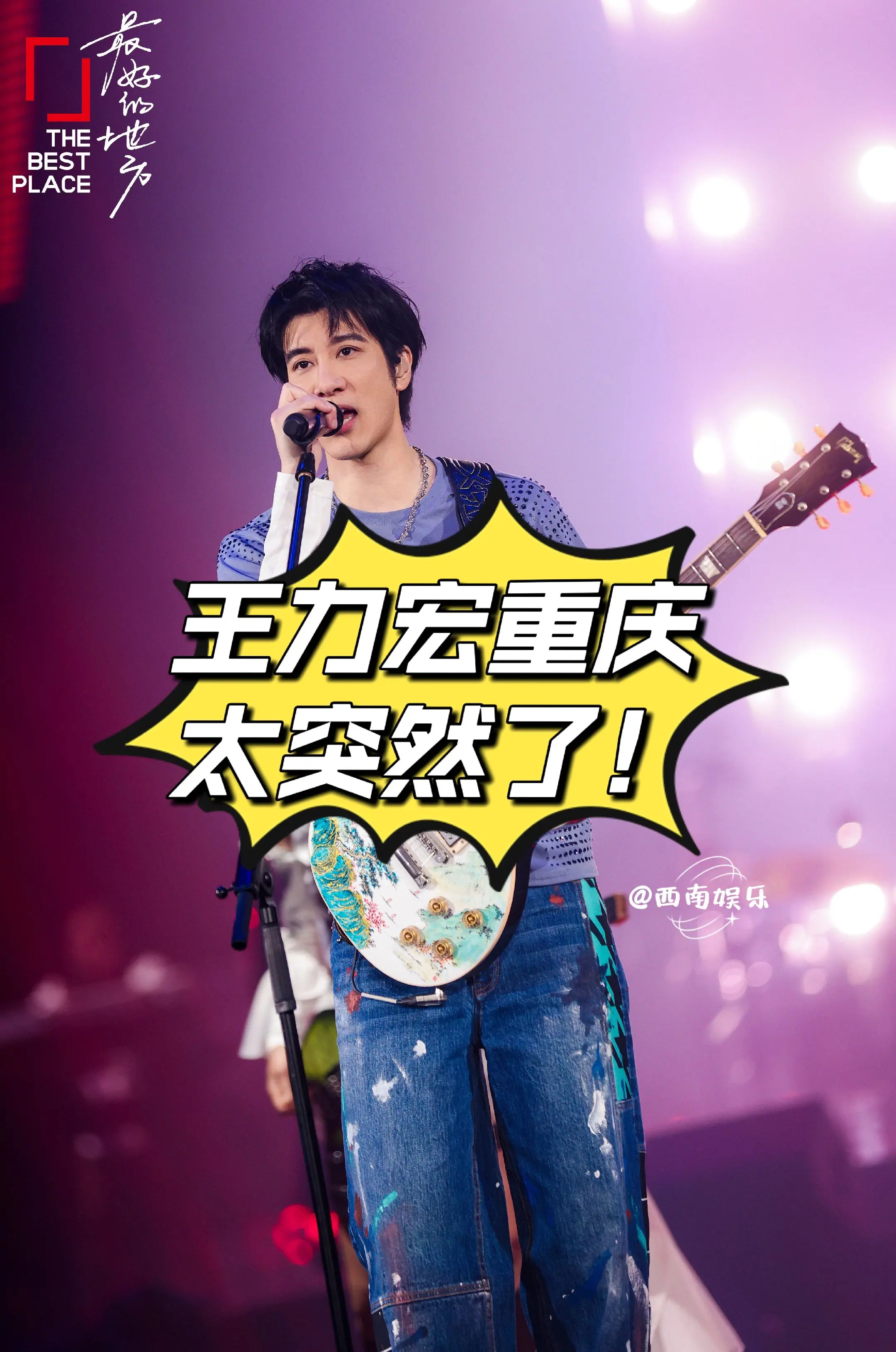 王力宏2025巡演重庆站审批中 ⏰演出时间：6月21-22日 🎈演出...