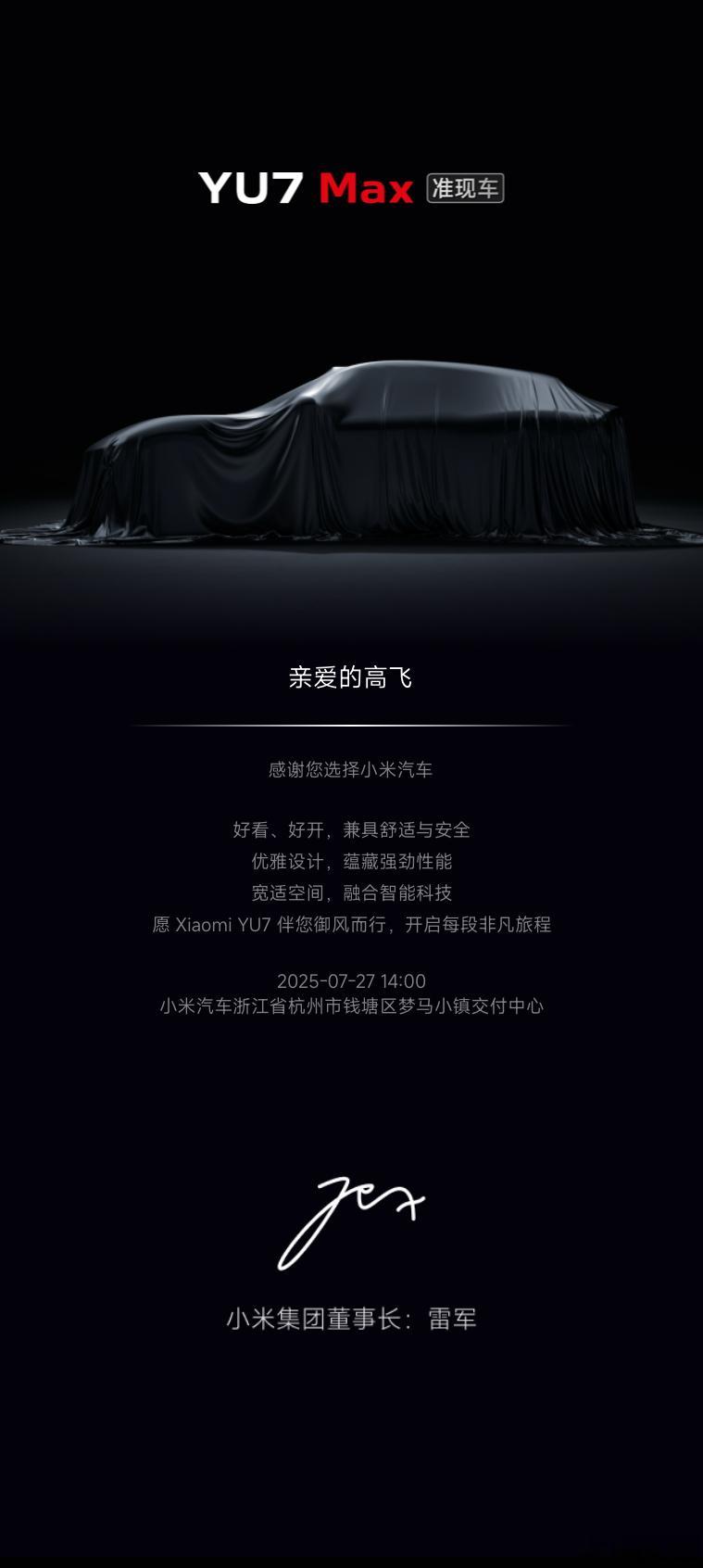 小米YU7 终于要提车了 ​​​