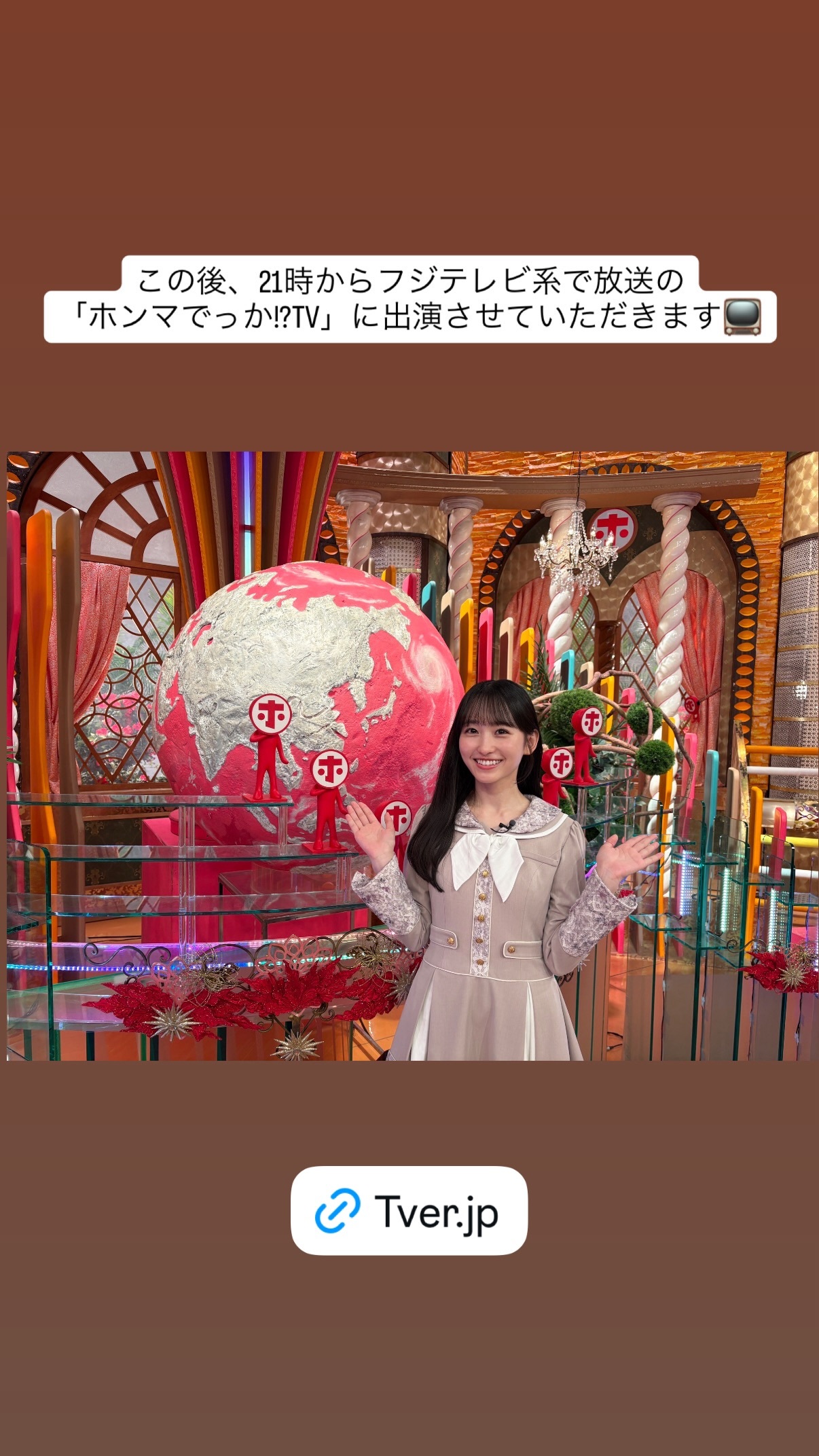 一ノ瀬美空　ホンマでっか