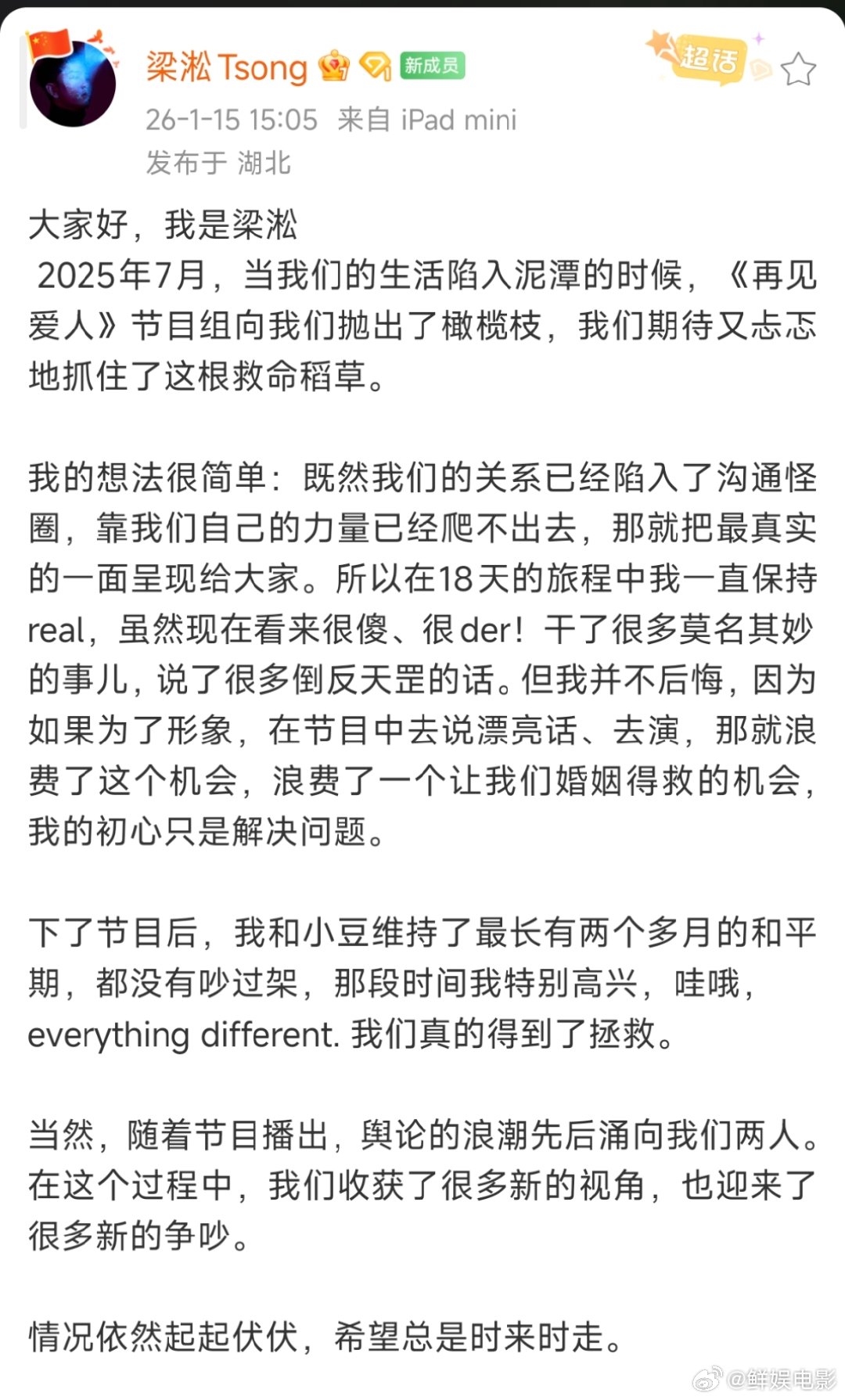 梁淞再见爱人收官发文再见爱人收官，梁淞发文！ 梁淞发文告别再见爱人梁淞回应最受观