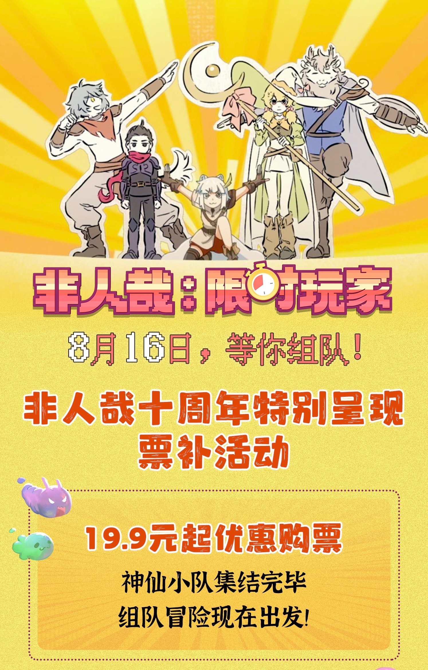 非人哉大电影预售开启宝宝们[拜托]《非人哉：限时玩家》预售开启啦！终极预告超燃！