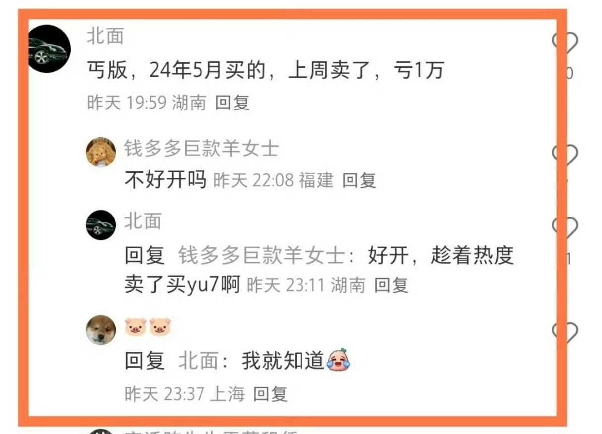 坏消息：小米SU7第一批车主很多都卖车了好消息：持币等YU7呢[二哈]完犊子了，