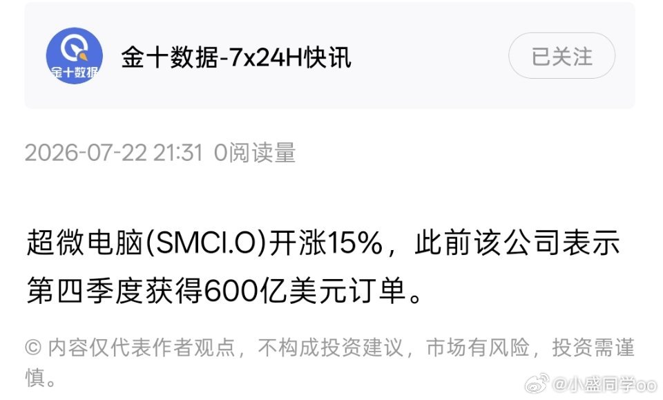 好好好…600亿美元订单，超微电脑高兴坏了 