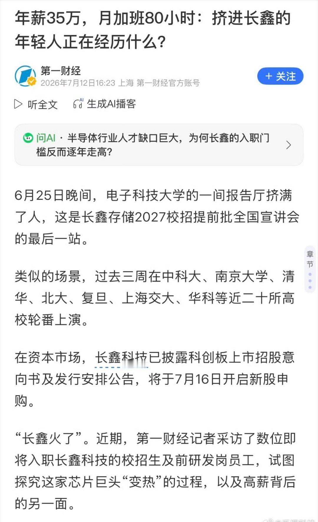 长鑫科技超6000员工获股份月加班80小时，平均每天加班3个多小时，这不是拿命换