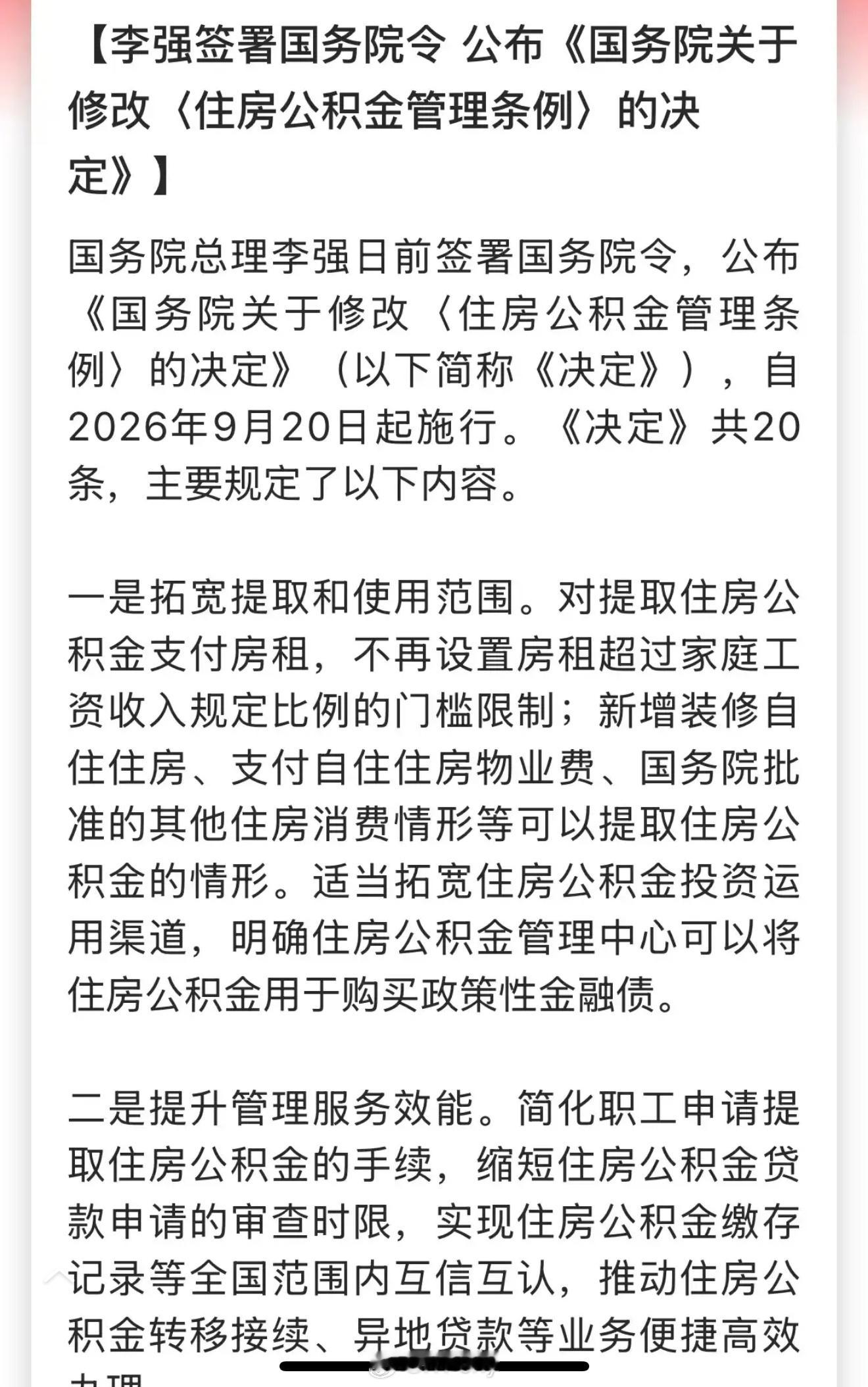 10万亿级的利好来了，公积金提取又松绑了。租房提取公积金取消收入比例门槛，公积金