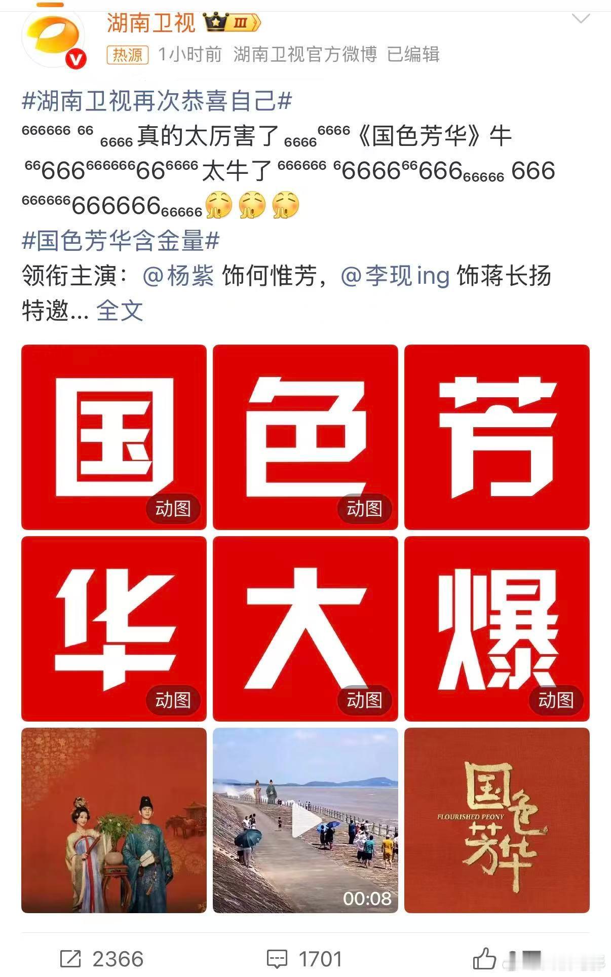 不负众望，芳华绝代！《国色芳华》含金量！湖南卫视再次恭喜自己国色芳华含金量