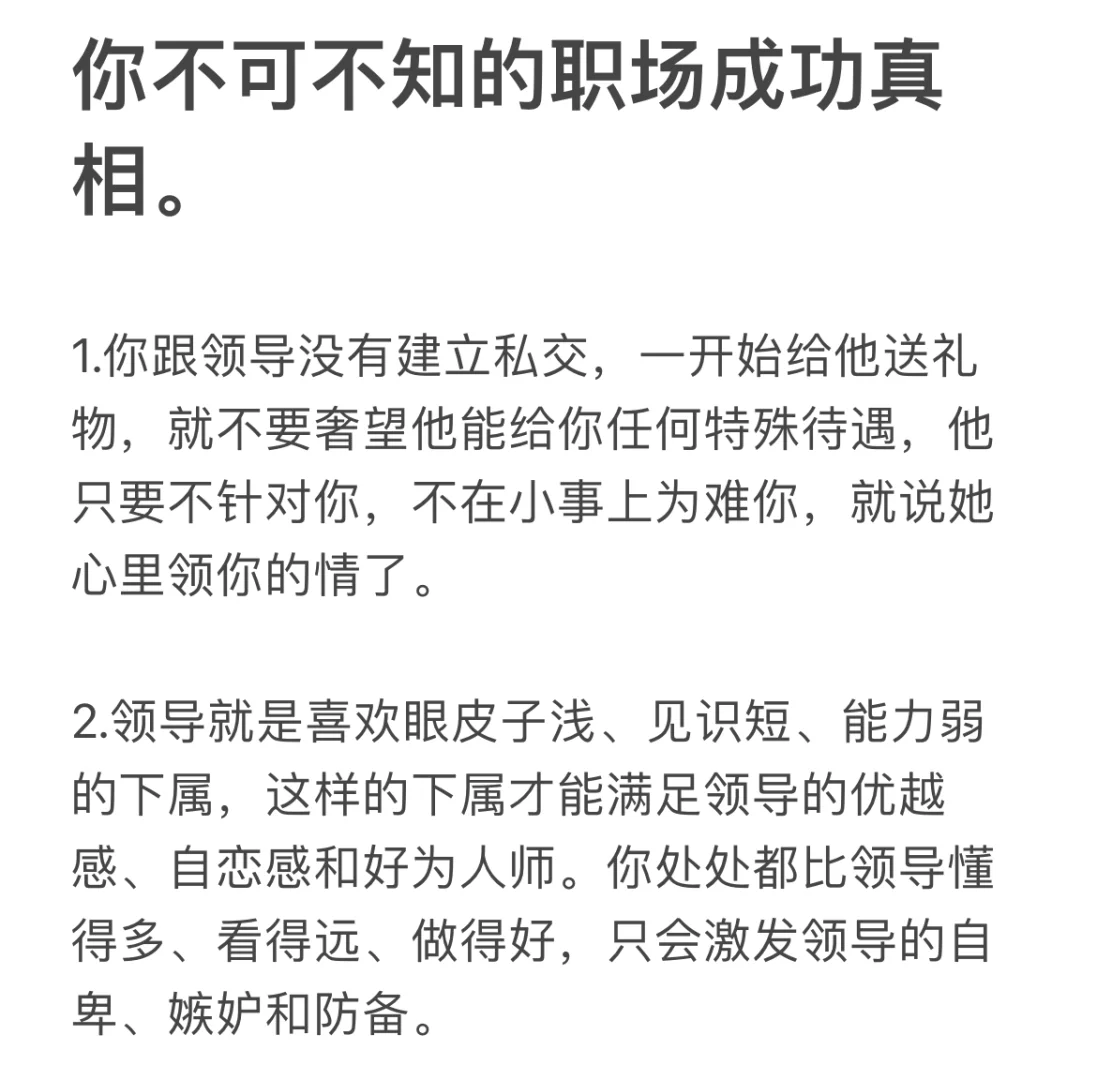 你不可不知的职场成功真相。