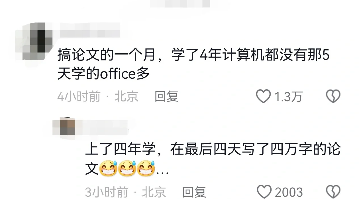 惊恐！答辩时才发现的论文有问题！