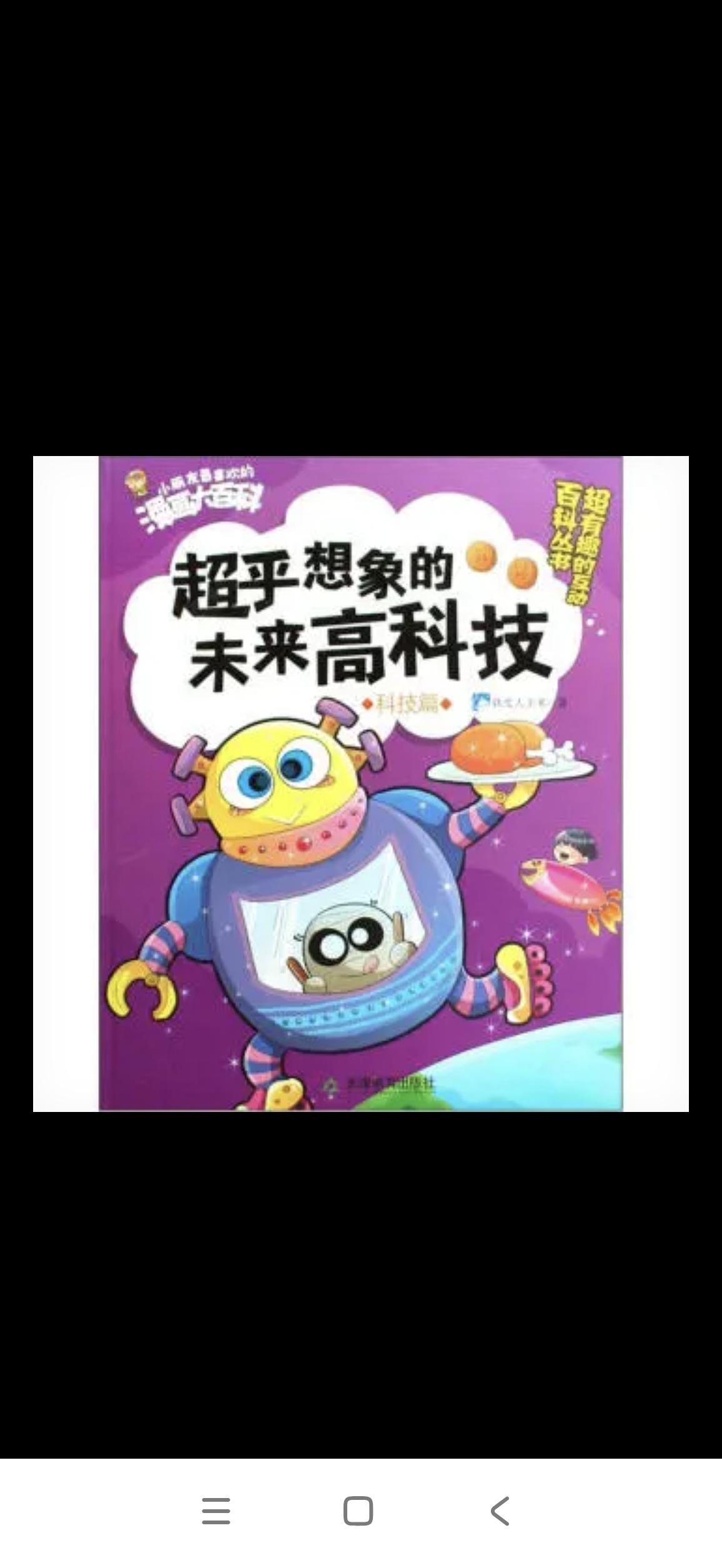 中国改变世界的黑科技
    近年来，我国科技发展迅猛，在诸多领域领先乃至超越全