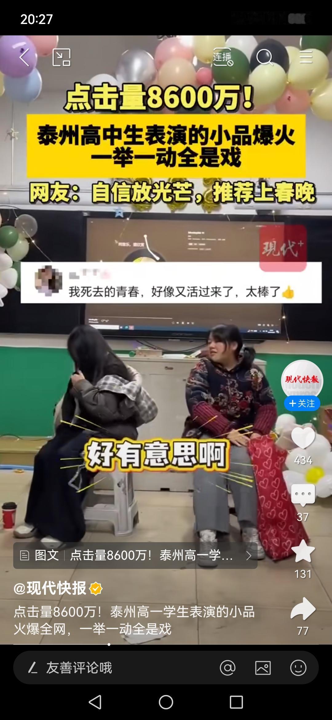 《8600万怎么做到的？泰州高一学生表演的小品火爆全网》
 
谁还没刷到这两个“