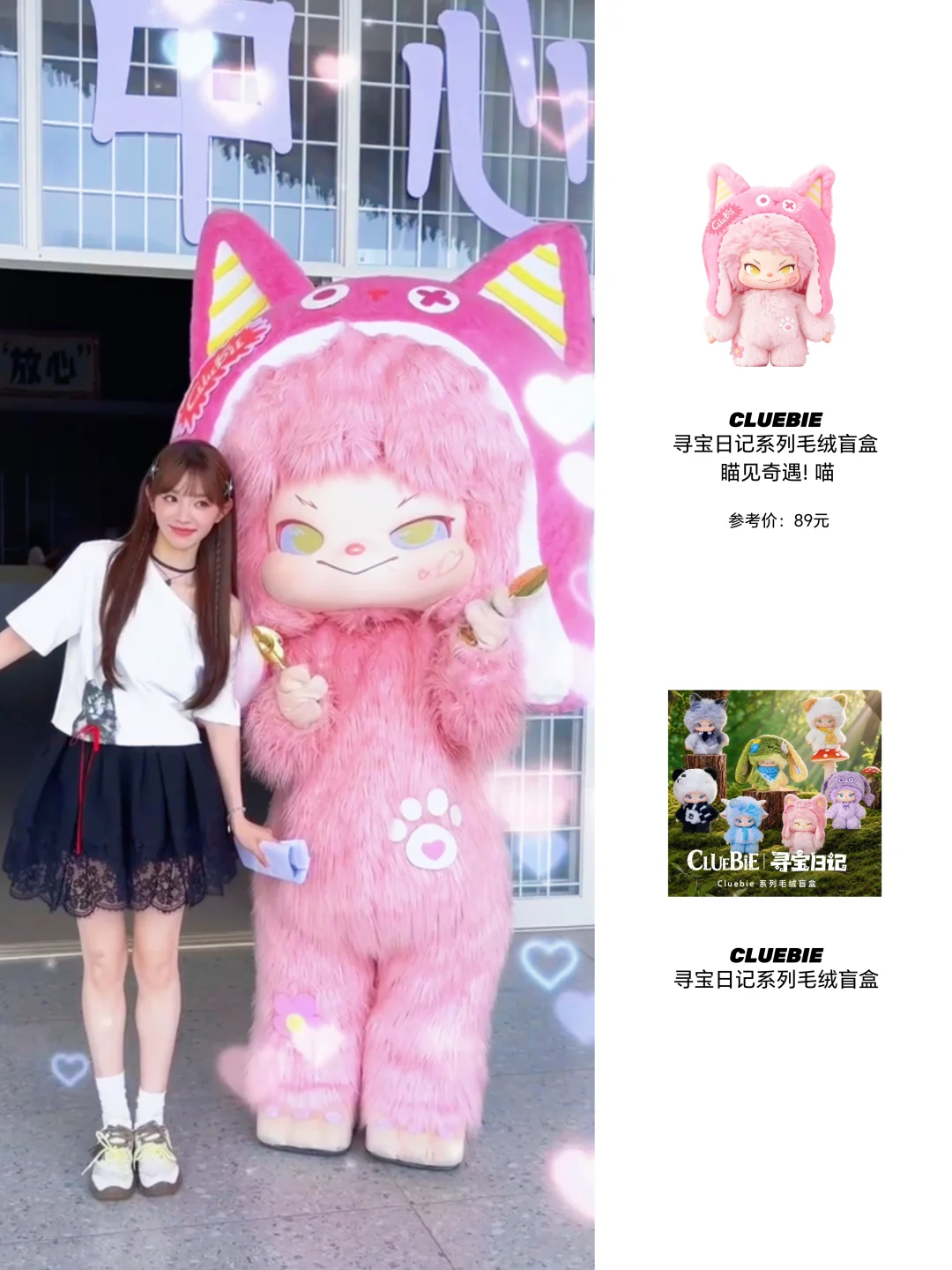 田曦薇综艺同款｜粉萌Cluebie出镜太吸睛✨