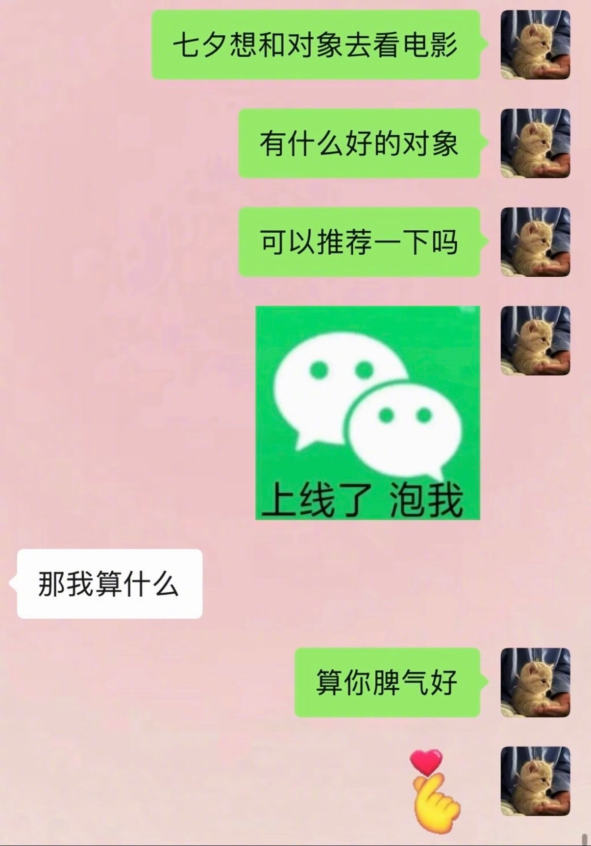 当抽象女谈了恋爱之七夕篇 