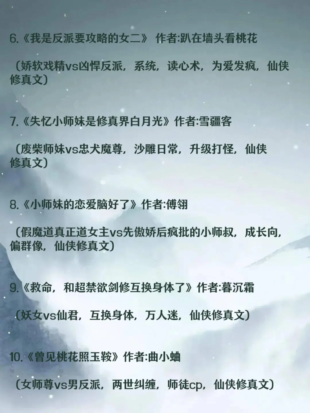 仙侠修真修仙古言文合集，这次穿书的多一些