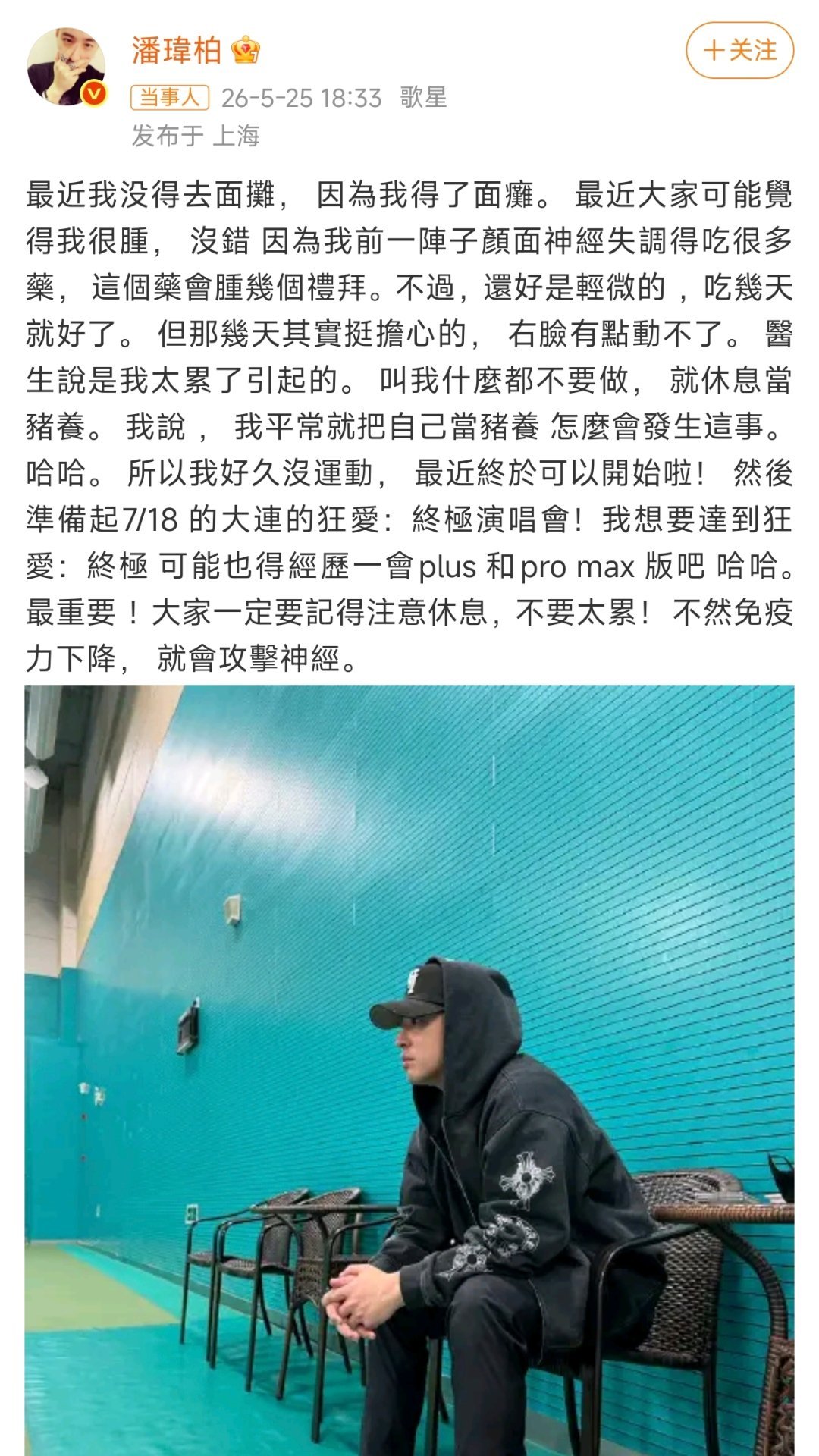 潘玮柏得了面瘫 的话题登上热搜，背后是长期连轴转的艺人行业缩影。一边是密集的演唱