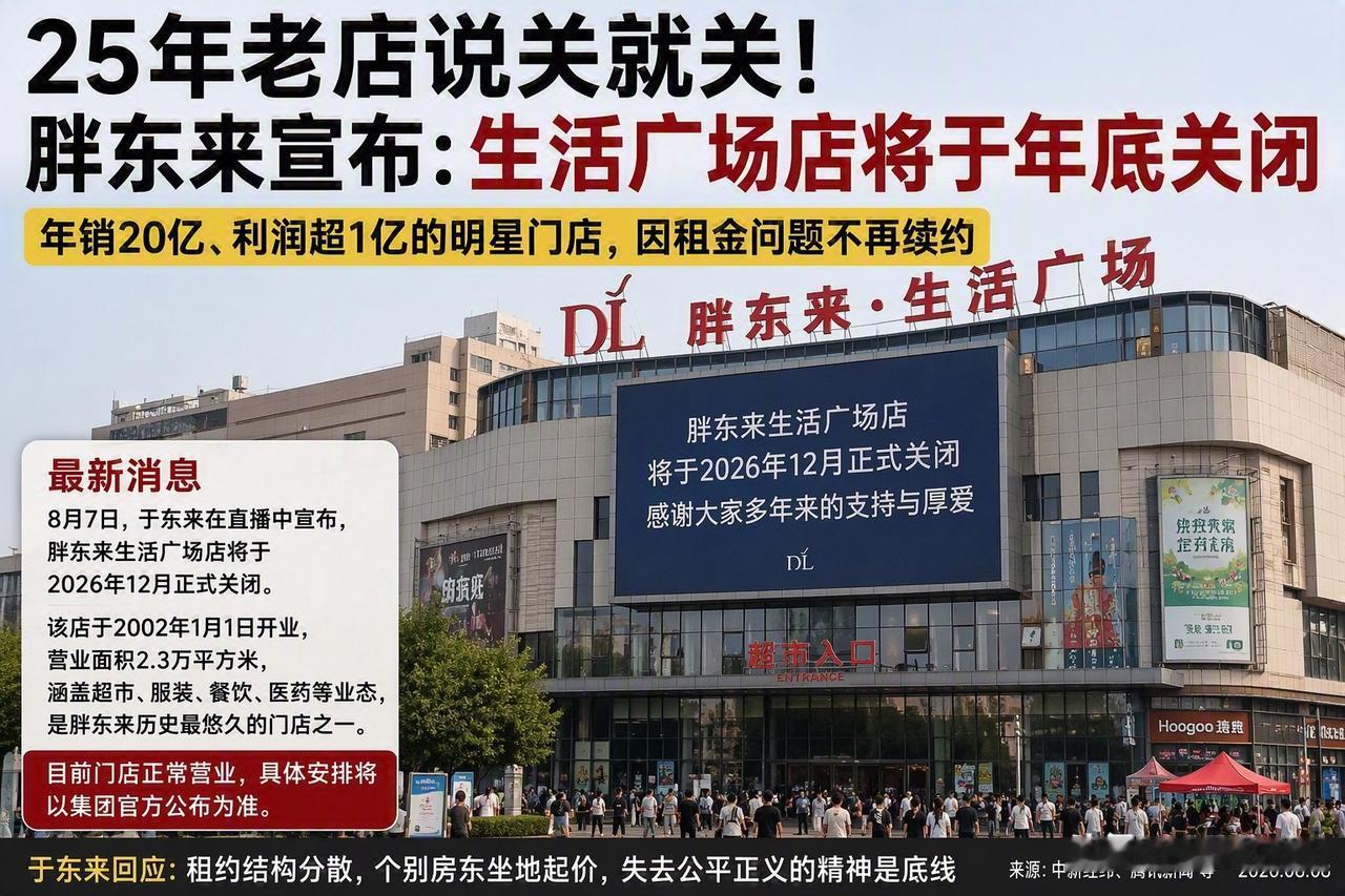 一年卖20亿的店，也留不住了。

胖东来许昌生活广场店，2002年1月1日开业。