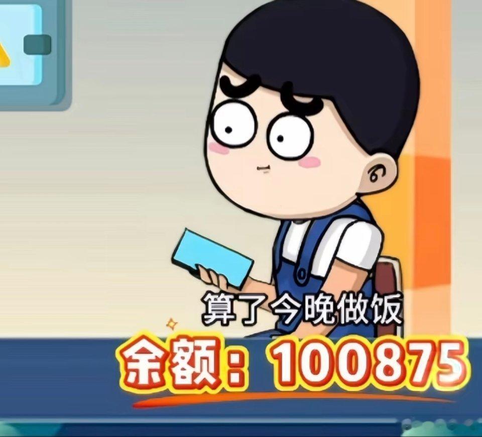 工资一样的朋友存款比我多28万存钱会上瘾~ 