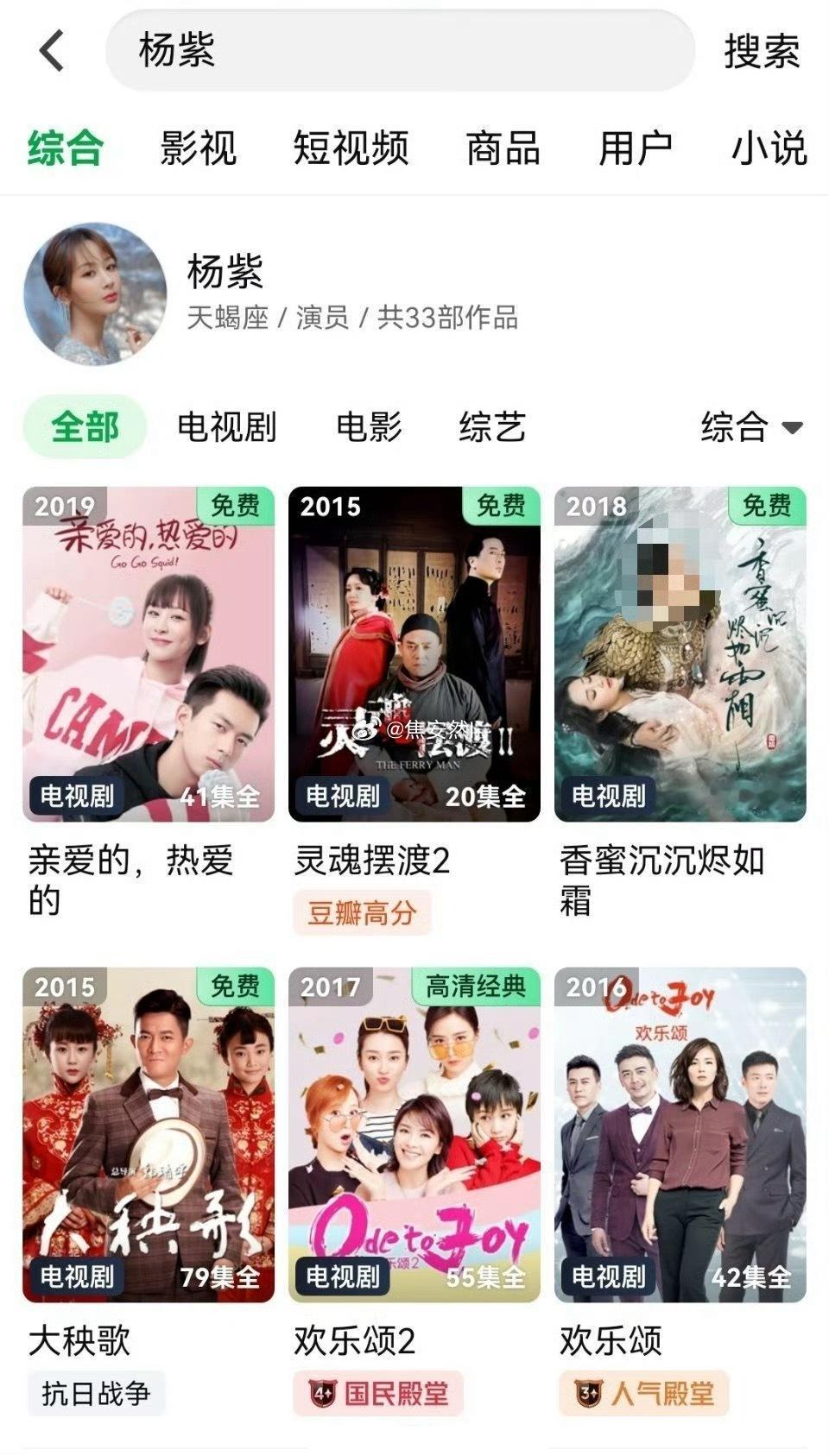 🥝把杨紫在他们平台的剧全限免了，亲爱的热爱的，香蜜，还得是爆剧多。我预测下两部