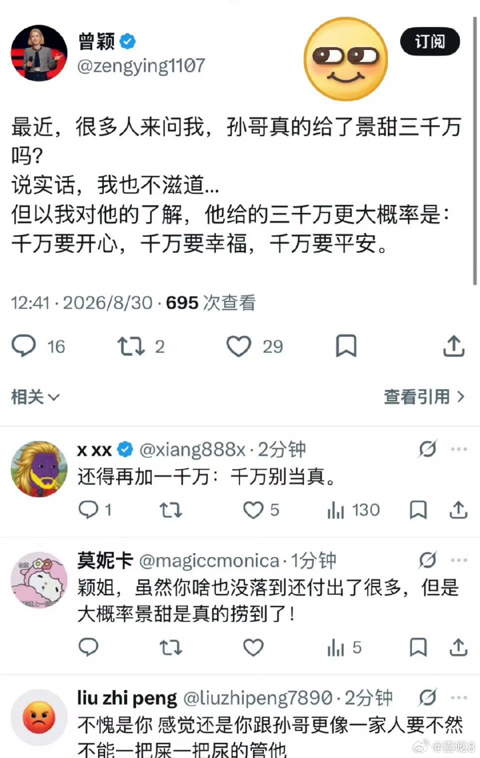 曾颖也拿到了一千万 千万要振作分手不是因为多夹了几块鸡，而是因为“文人相轻 ”他