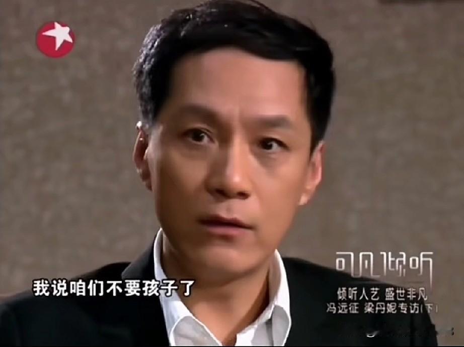 冯远征在年轻的时候，主动做妻子梁丹妮的思想工作，两个人决定不要孩子做丁克。梁丹妮
