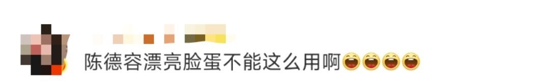 陈德容漂亮脸蛋不能这么用姐姐，你的脸蛋是用来征服观众的，不是用来“认输”的！乘风