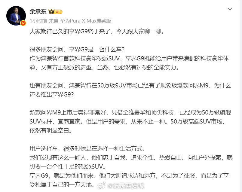 余承东称选车就是选生活方式余承东谈鸿蒙智行双9旗舰SUV今日，发文回应了打造鸿蒙
