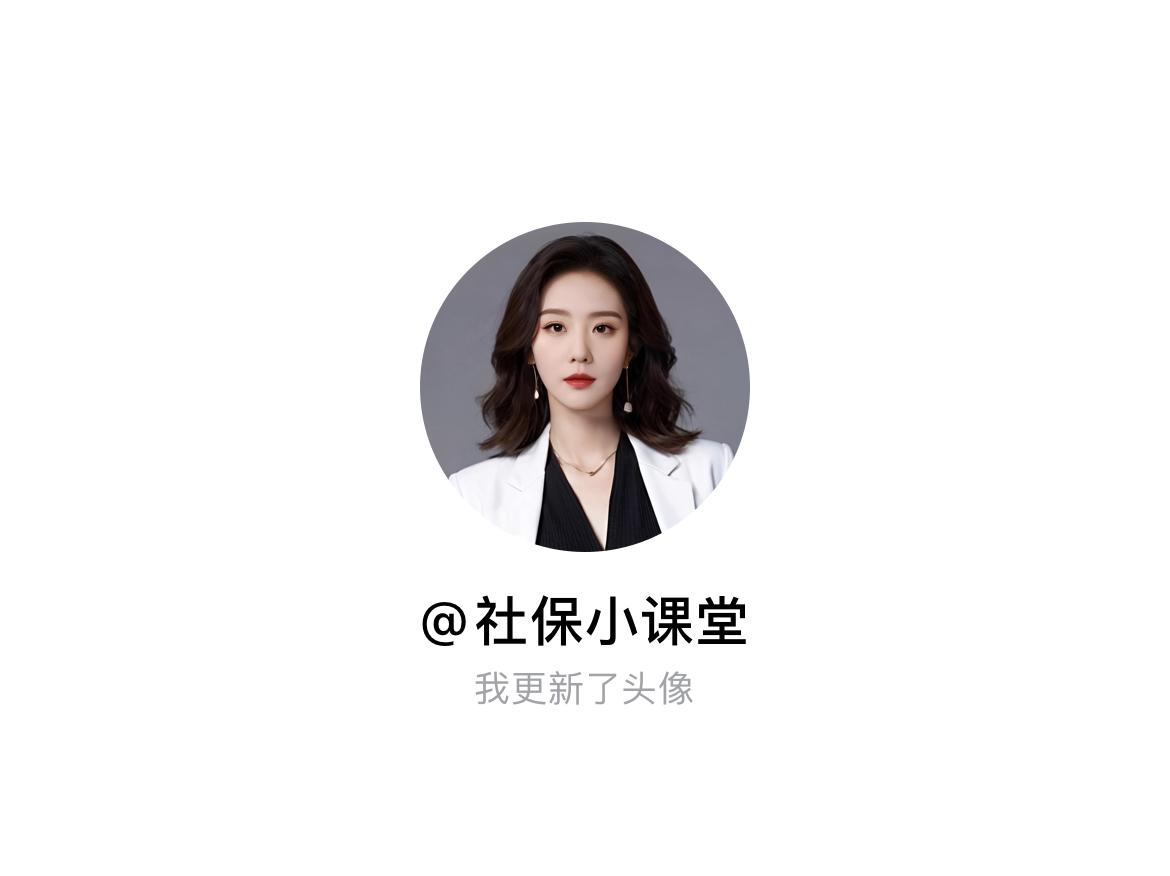 快来看看我新换的头像吧