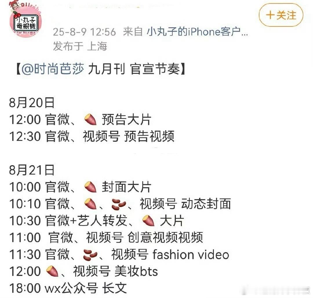 迪丽热巴拿下了芭莎九月刊，还是有点含金量的 ​​​