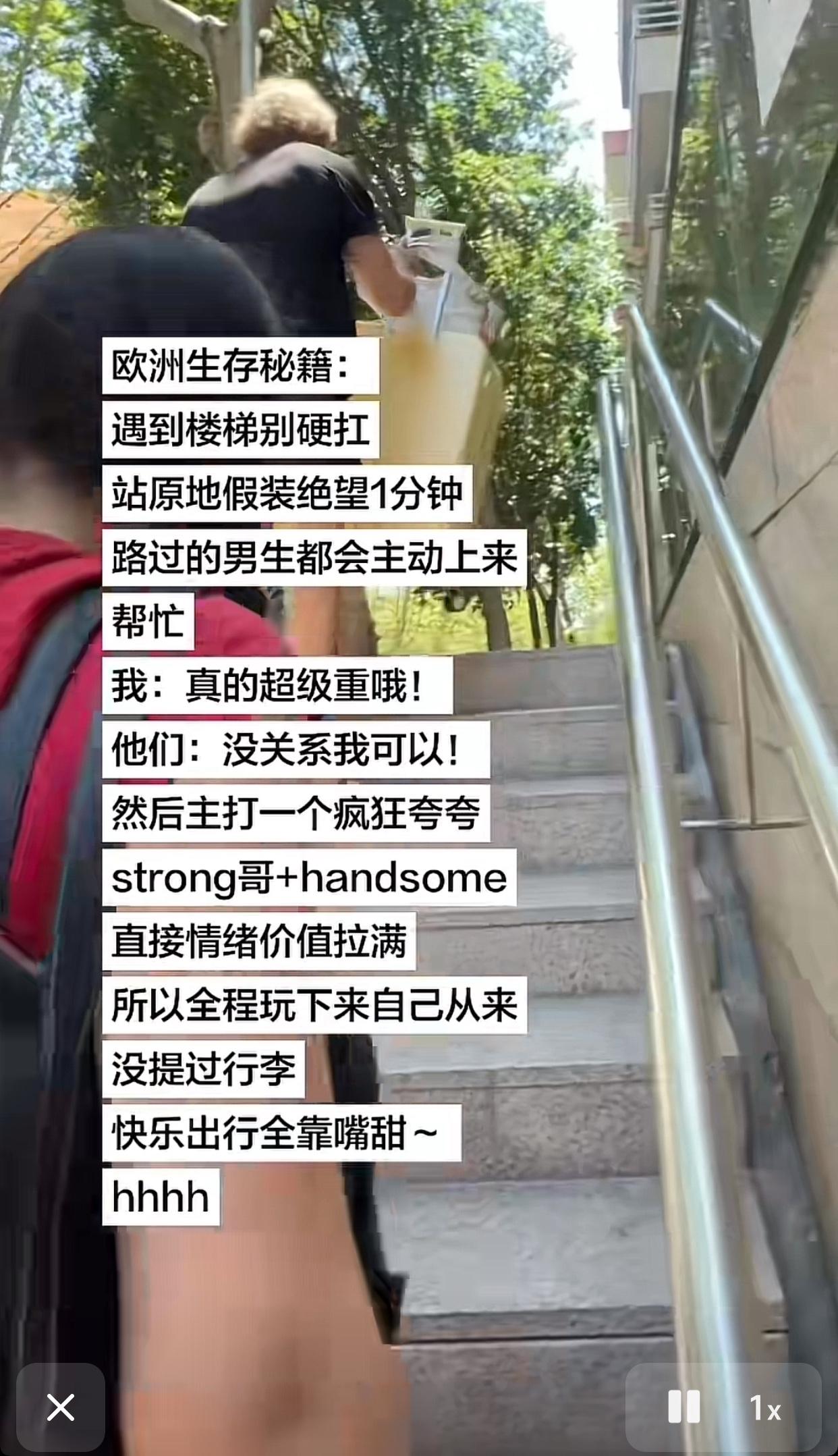 欧洲生存秘籍…