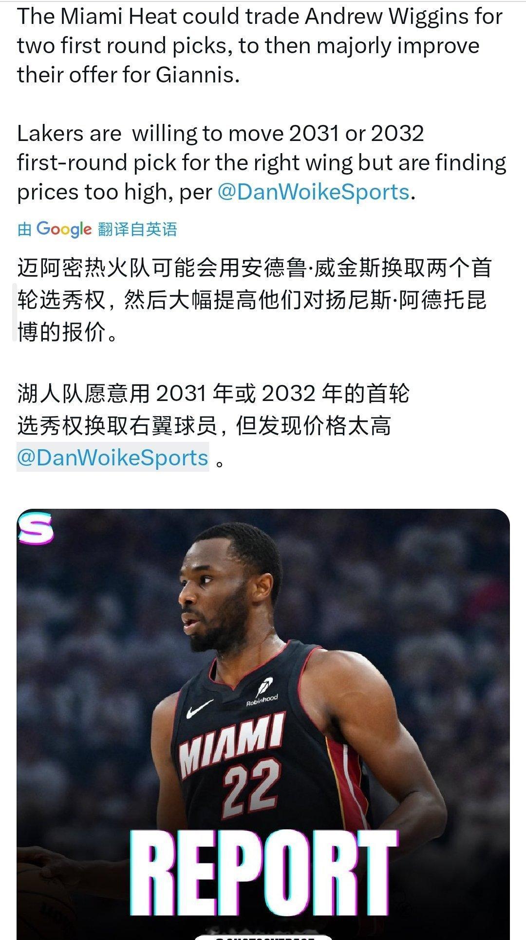 热火目前的难度在于选秀权不够，需要寻求交易先换取选秀权再报价字母，问题是就算换到