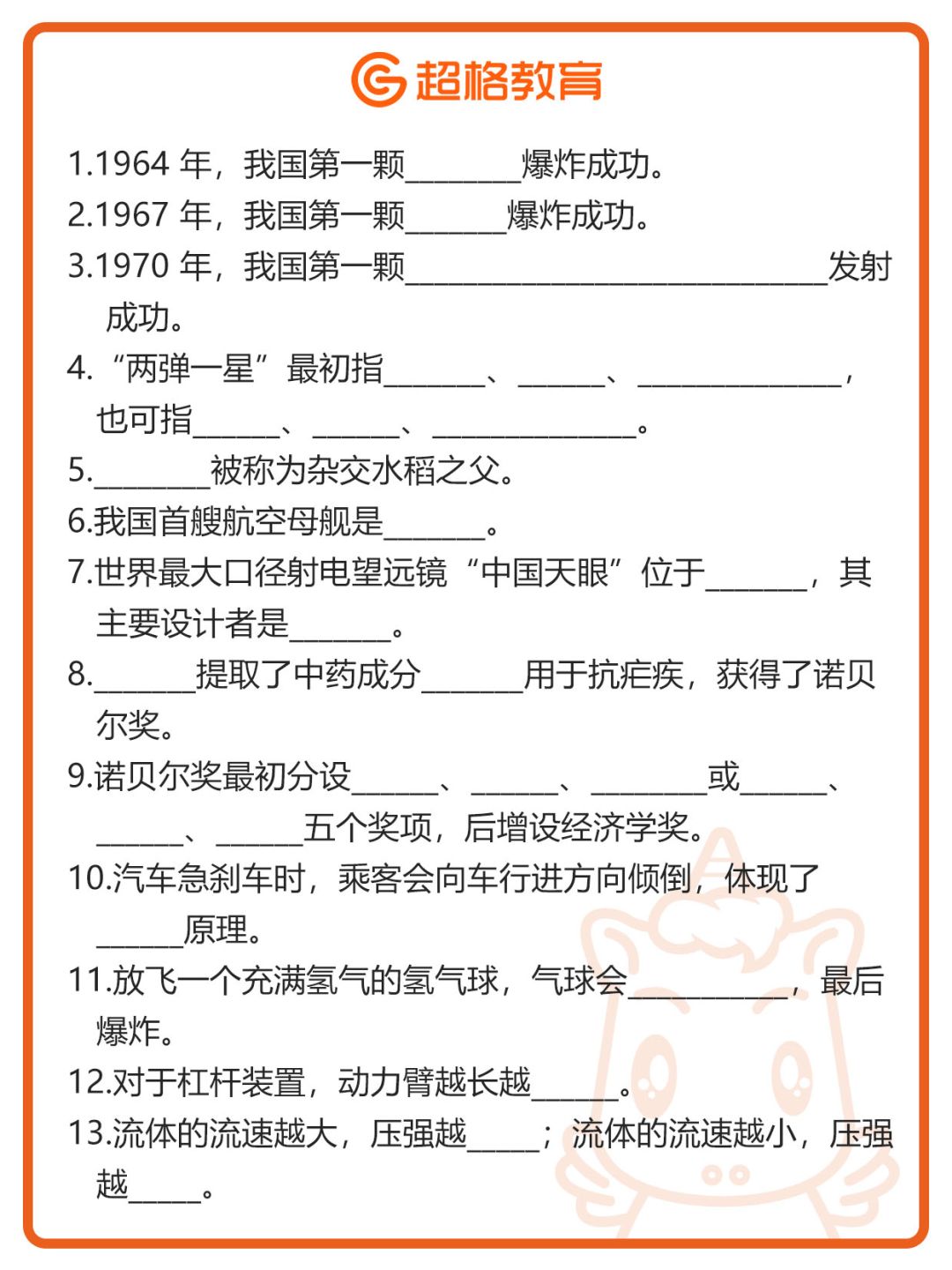 科技常识 | 挖空背诵Day1️⃣