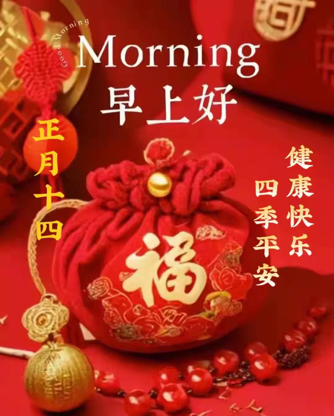 分享早上的祝福语2026年3月2日，农历正月十四，早安！清晨的阳光送来温柔问候，