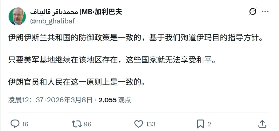 伊朗议会议长表示，“只要美国在该地区继续驻扎军事基地，各国就无法享有和平……”美