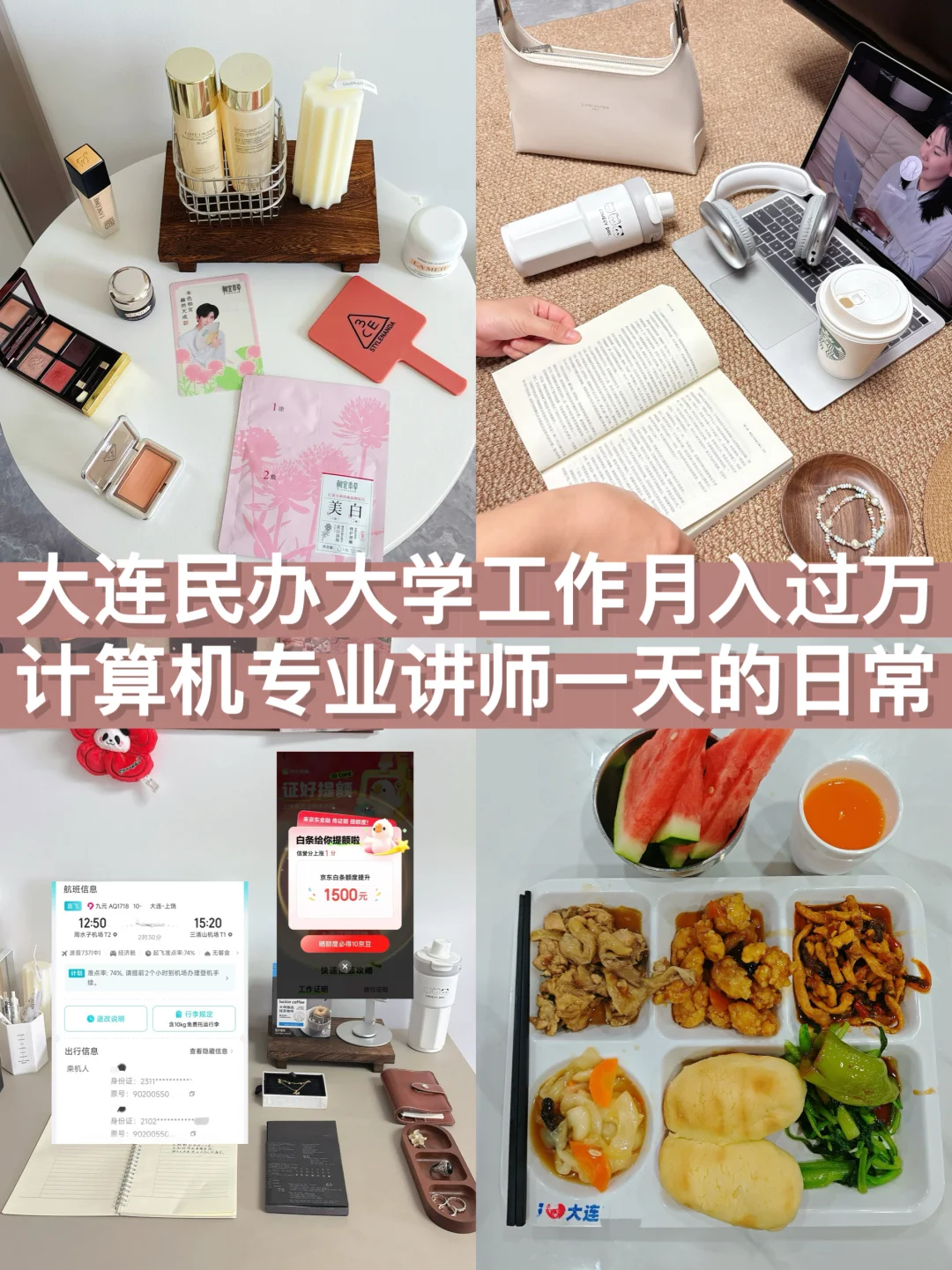 月入过万｜民办大学计算机专业讲师工作日常