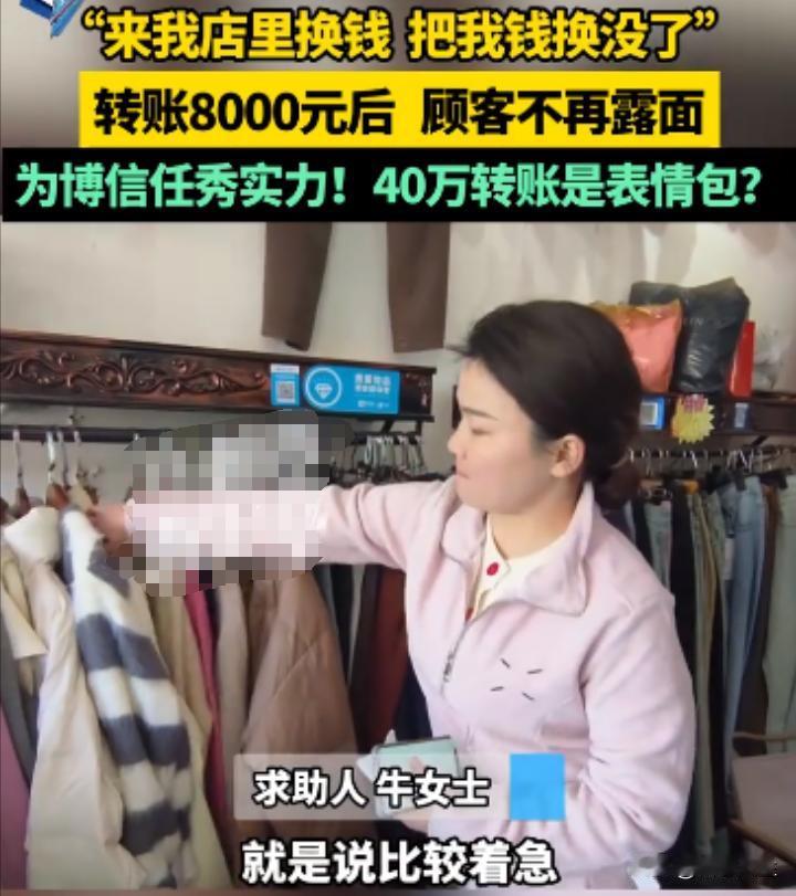 男子用40万转账表情包套走8000元
近日，河南开封的牛女士向记者反映了一起离奇