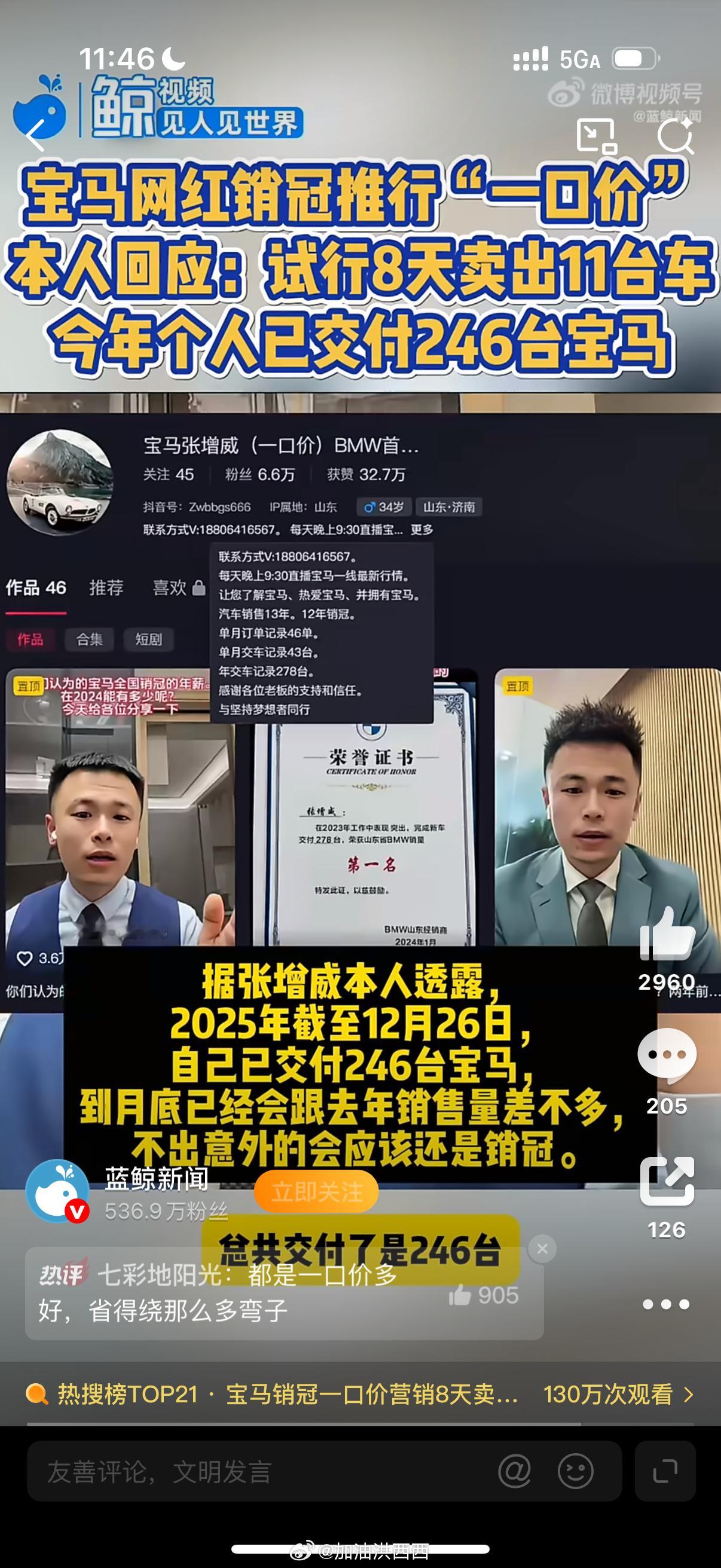 宝马销冠一口价营销8天卖11台真诚才是必杀技，老牌燃油车销量骤减也不单是国产新能