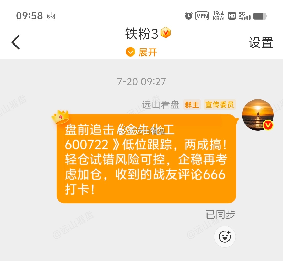 稳稳的，金牛化工 sh600722[股票]成功涨停，跟上的小伙伴可以全部落袋，恭