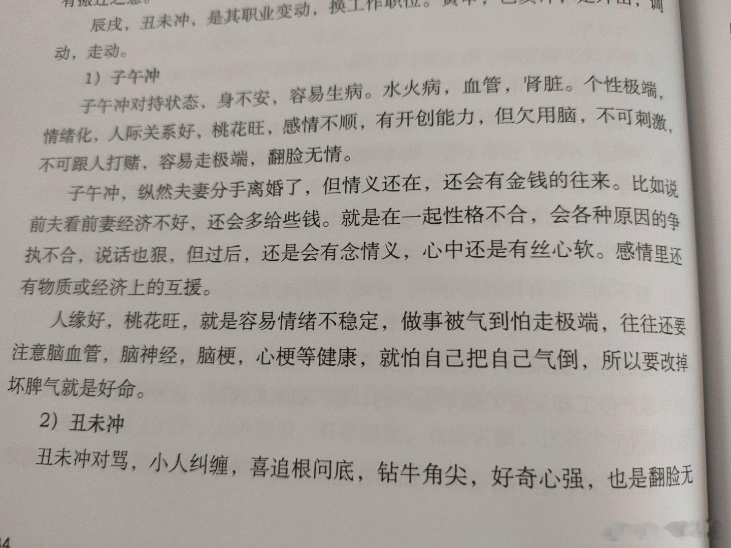 #慧剑先生[超话]##慧剑先生# 这2页命理教材内容，无意间写了2位知名人士人生