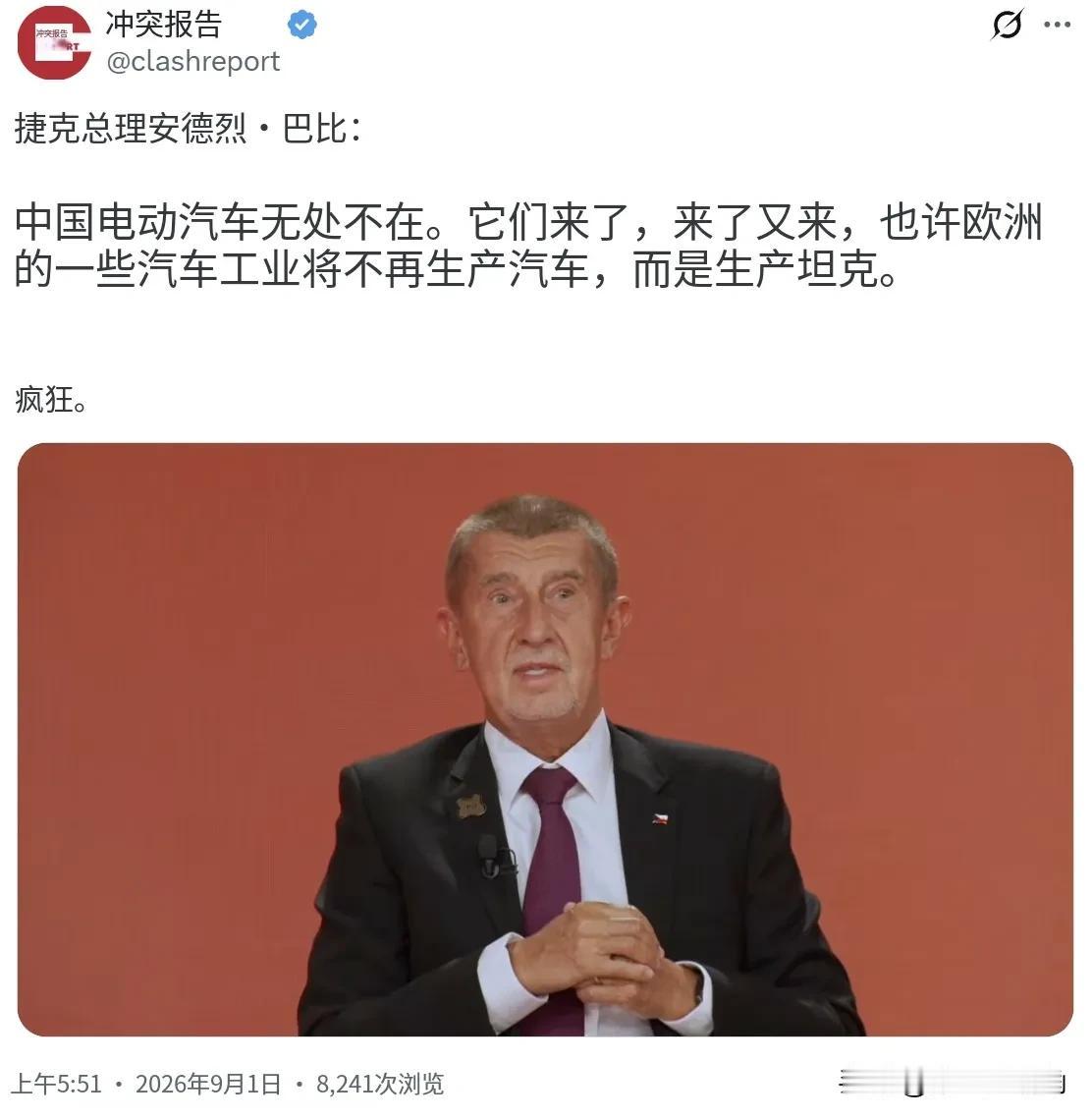捷克总理安德烈·巴比什今天（北京时间9月1日）接受采访时表示：“中国电动汽车无处