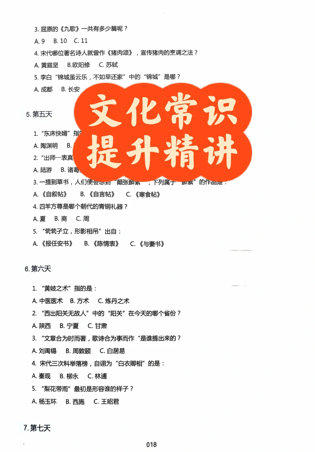 文学常识1000精讲 新开线上班