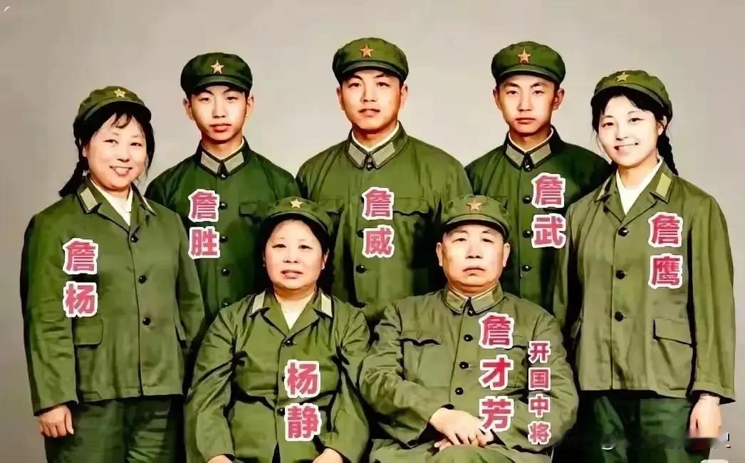 一身戎装，一门忠魂。这张八十年代的全家福，将詹才芳将军一家人的身影永久定格。
前