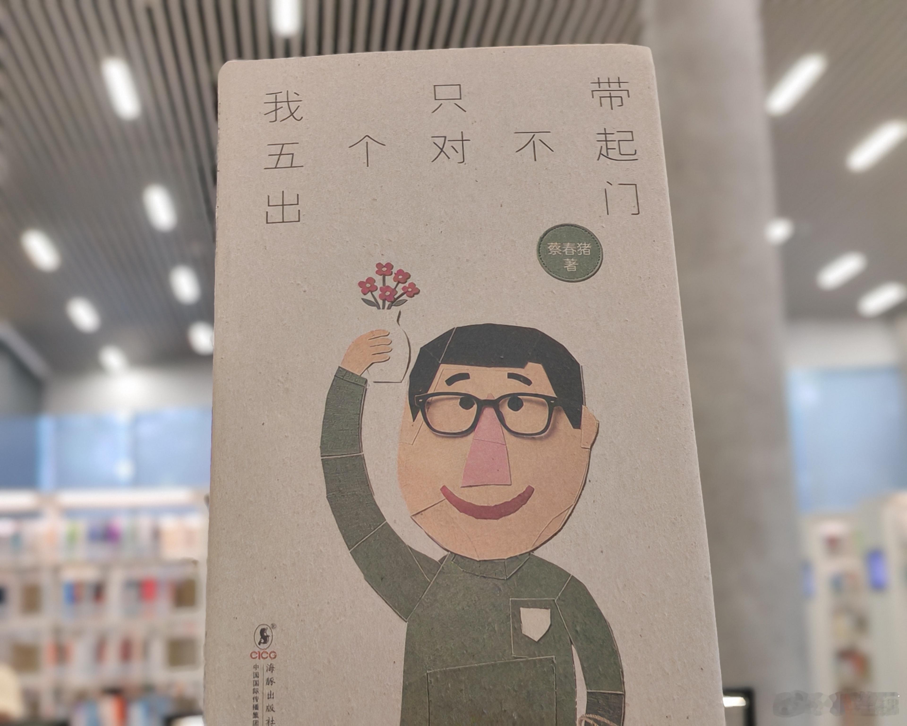 2026年手边书《我只带五个对不起出门》比小莲藕大三天的喜禾，今天你17岁零19