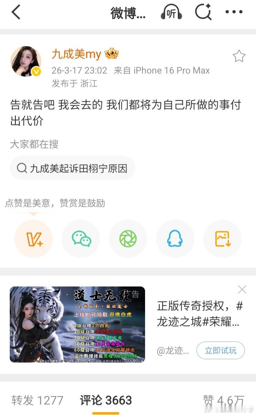 九成美回应田栩宁告吧我会去的曝九成美回应田栩宁工作室 九成美回应田栩宁工作室告吧