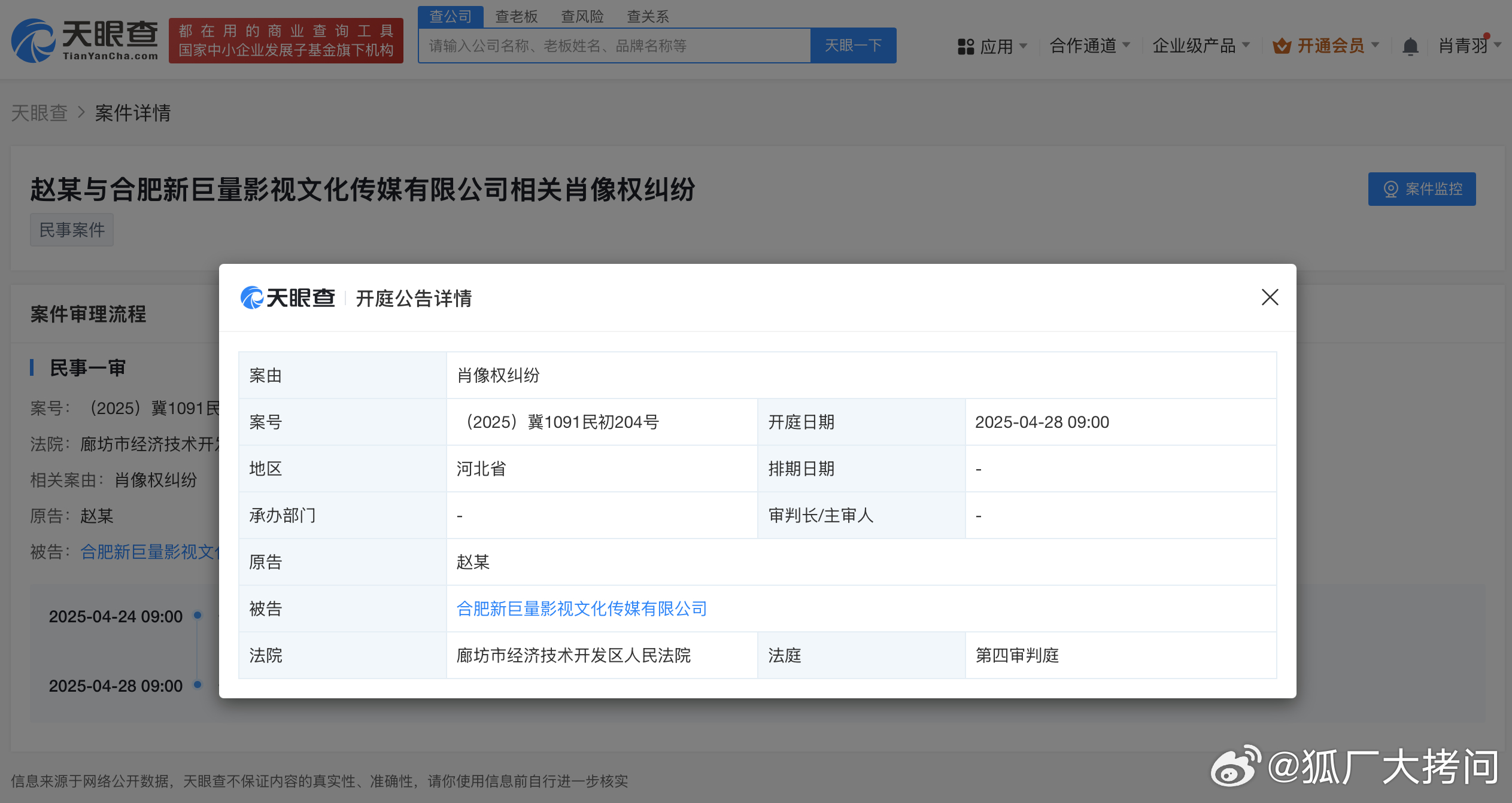 赵丽颖多起维权案近期开庭 近日，赵丽颖与沧州市华北商厦有限公司、白沟新城准恋箱包