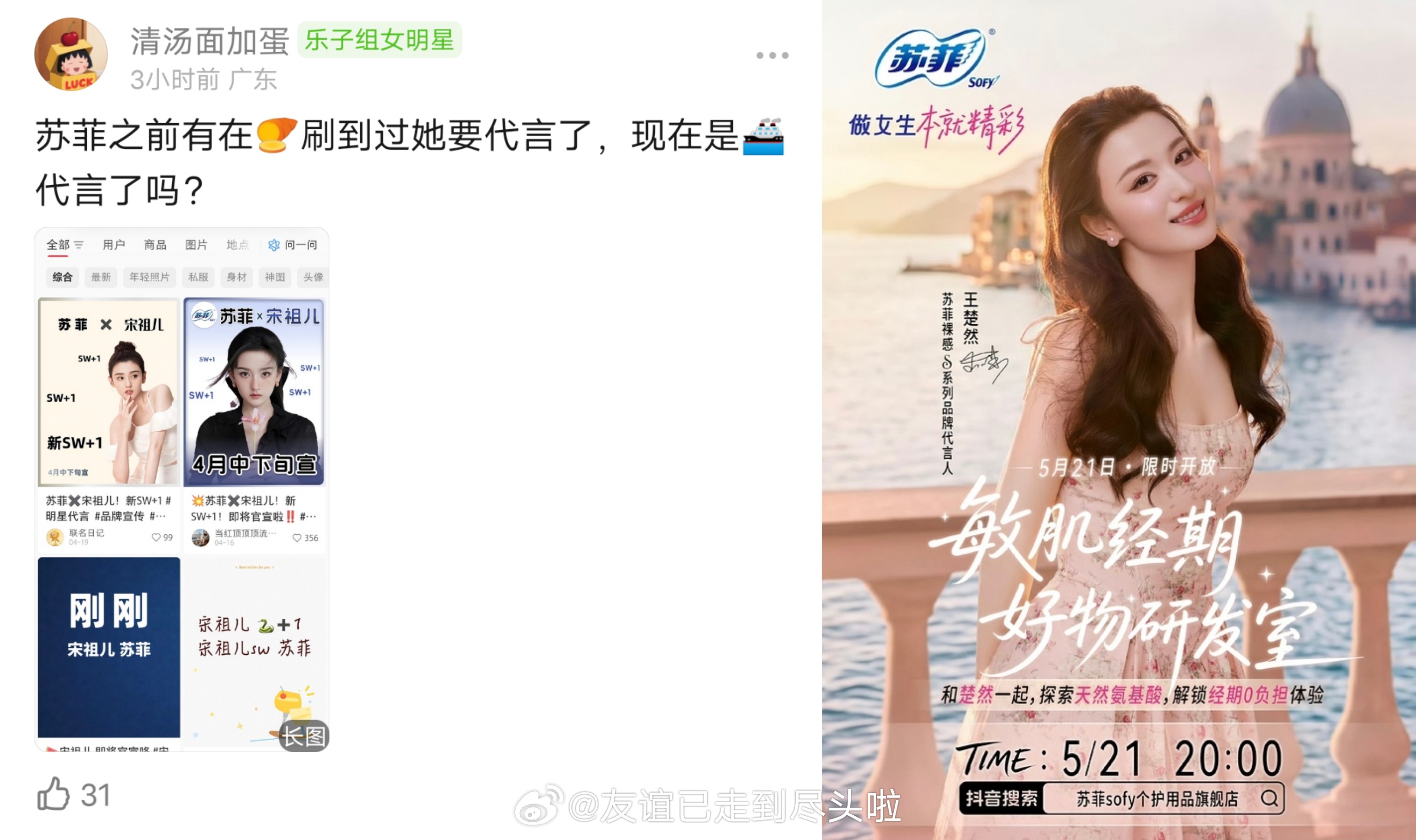 网友说宋祖儿已经掉了两个饼，《大唐辟珠记》女主变成田曦薇，《刺棠》女主李宛妲，饼