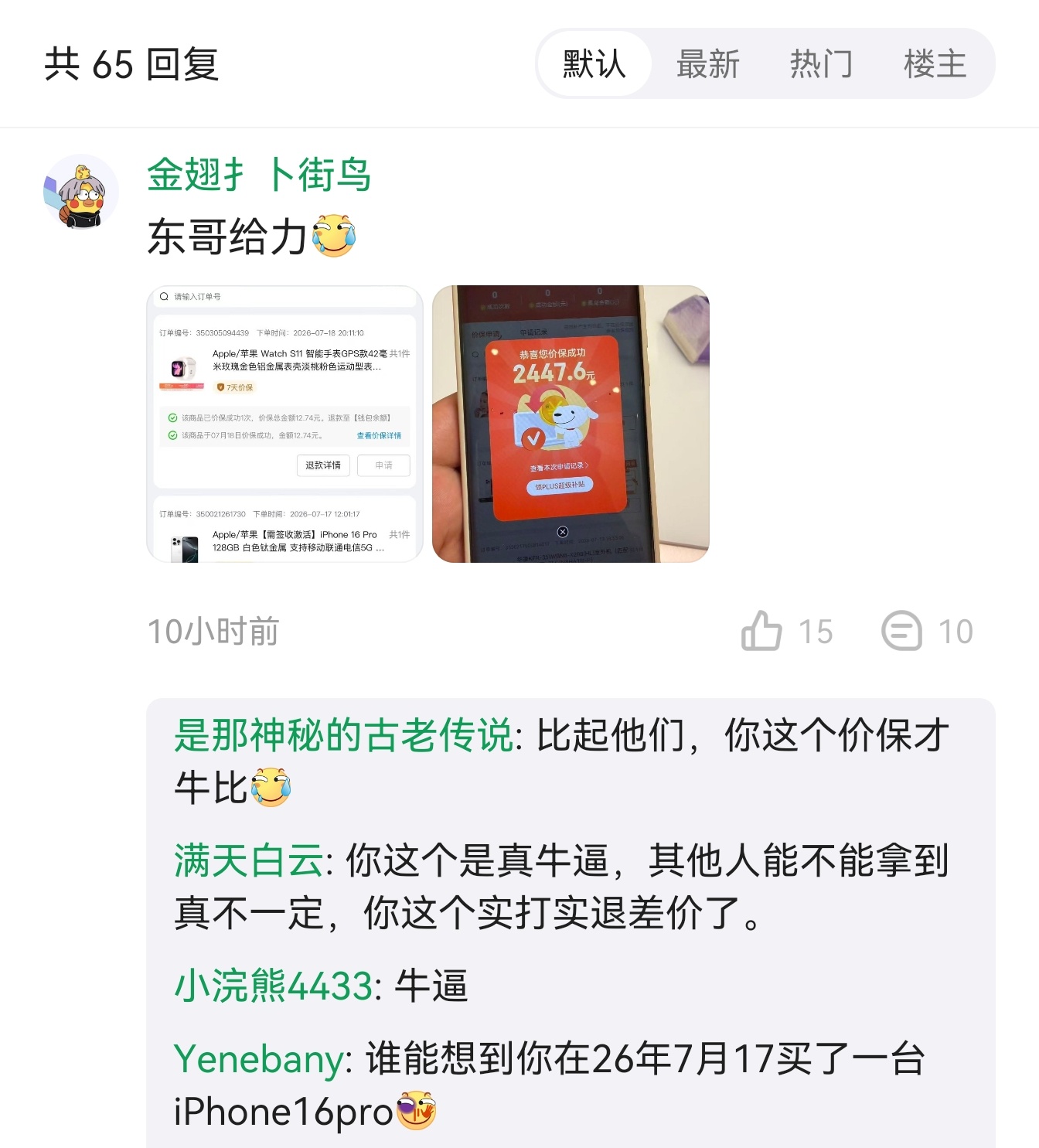 “谁能想到你在26年7月17日买了一台iPhone16Pro”还是128GB的。
