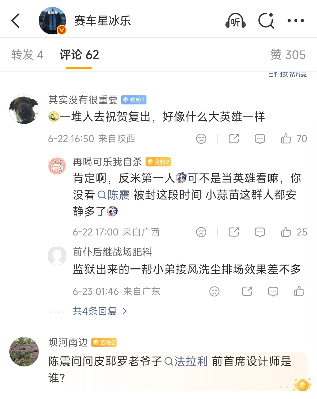 陈震出来了，你愿意支持就继续正常互动就行了，跟欢迎大英雄似的那帮大吹大擂的人，属