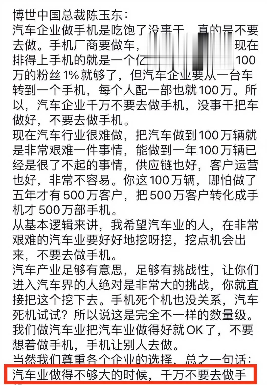 全网反对做手机，我来挺一下斌哥。

相比汽车，手机用户黏性更大，假设一个场景，将