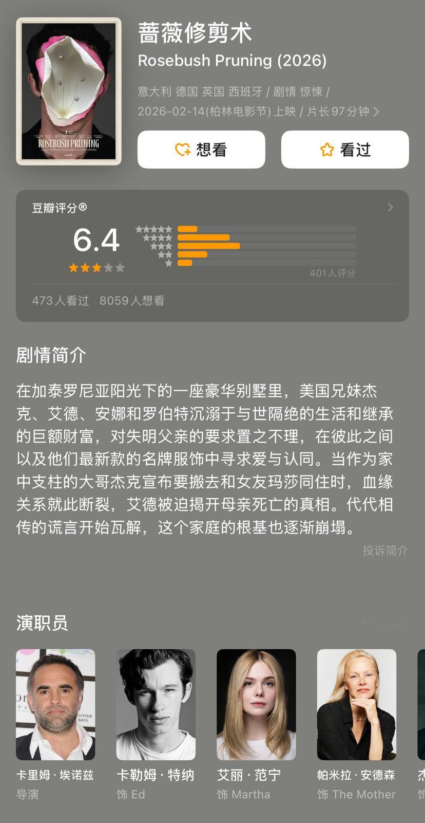《蔷薇修剪术》将于8月21日上线MUBI流媒体平台。 
