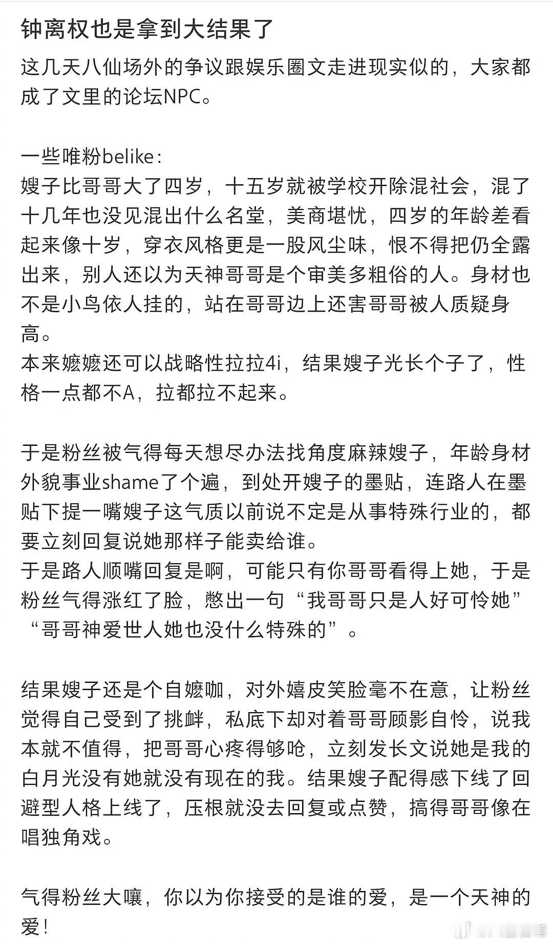 钟离权是不是唯粉最恨的一款🧹子，因为他坦然接受了天神的爱 